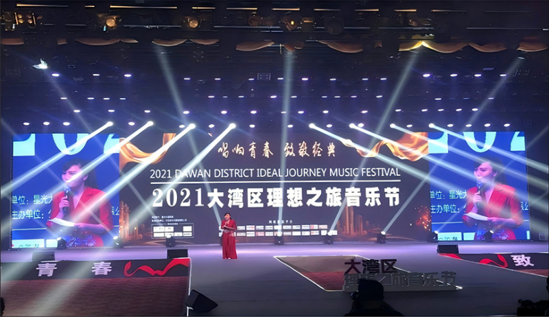 2021大湾区理想之旅音乐节